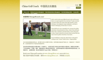 chinagolfcoach.com
