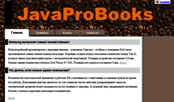 javaprobooks.ru