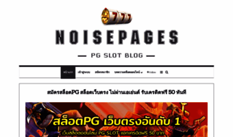 noisepages.com