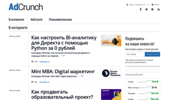 adcrunch.ru