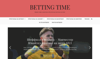 bettingtime.ru