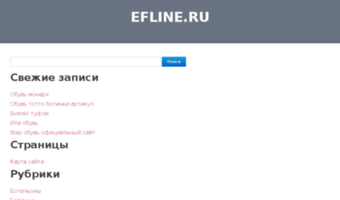 efline.ru