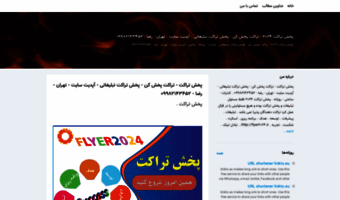 flyer2024.ir