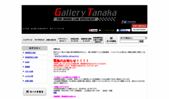 gallerytanaka.shop-pro.jp