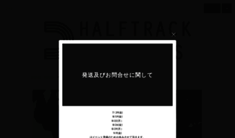 halftrack.stores.jp