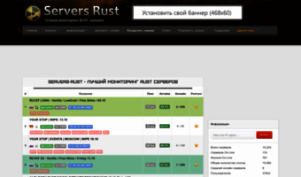 servers-rust.ru