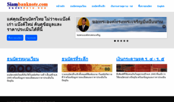siambanknote.com
