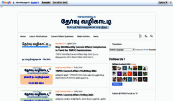 TNPSC Current affairs, Monthly TNPSC Current affairs,TNPSC Portal Current  affairs in English