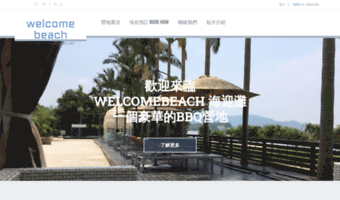 welcomebeach.com.hk